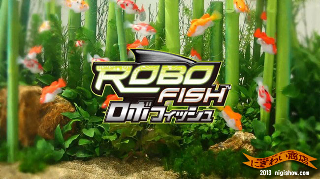 ロボフィッシュ 鯉＆金魚