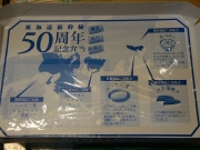 shinkansen-50th